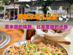 -美未居·老字号·地道顺德菜·桑拿鸡·鱼生(容桂店)