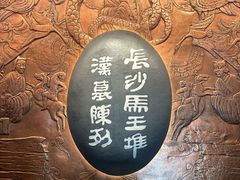 -马王堆汉墓遗址