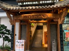 门面-仄园围炉坊·牛肉火锅·汕头卤水火锅(蛇口店)
