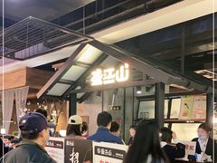 -盛江山自助料理(奥莱锦辉购物广场店)
