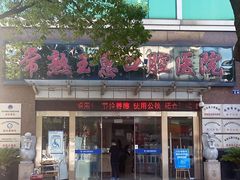 -常熟玉蕙口腔医院