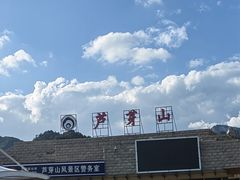 -芦芽山旅游度假区