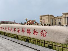 -中国人民解放军海军博物馆