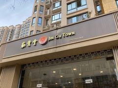-筋骨堂热敷推拿按摩(翠华路店)