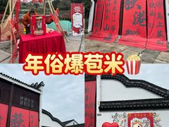 -丝绸小镇荻港古村