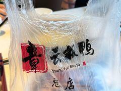 -章云板鸭(总店)