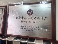 -朱秀英梆梆肉葫芦头(琉璃街店)