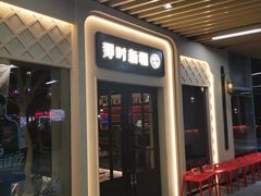 门面-那时新疆·若羌(经纬汇店)