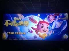 -橙天嘉禾影城(星荟中心店)