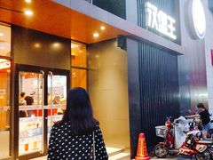 门面-汉堡王(洛阳王府井店)