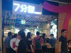 等位区-7分甜(苏州中心店)