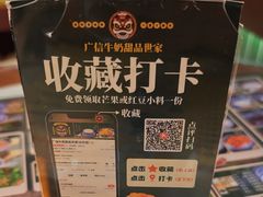 -广信牛奶甜品世家(台东店)