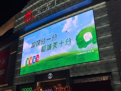 -宝龙广场(福州台江店)