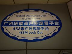 -广州塔