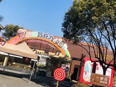 -歌斐颂巧克力小镇