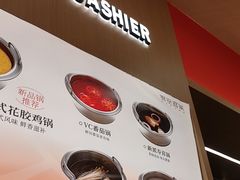 -喜家自助小火锅(卓悦里店)