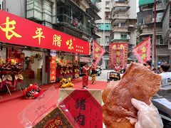 -长平腊味·潮汕特产