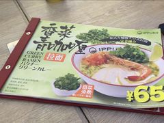 -一風堂拉面(深圳湾万象城店)