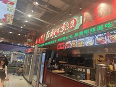 -文立新麻辣烫(合生汇21街区店)