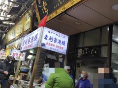 -老刘家泡馍·陕西老字号(钟楼广济街店)