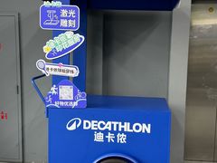 -迪卡侬(西三旗店)