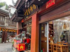 -十里香粉馆(虹桥中路店)