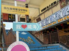 -高基五春川炒鸡排 韩国料理(威海总店)