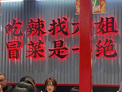 -成都你六姐·牛肉冒菜(城市集市合生汇店)