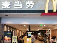 门面-麦当劳(萧山国际机场T3航站楼店)