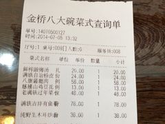 -乔家满族八大碗(流水沟店)