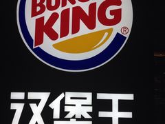 -汉堡王(嘉定宝龙城市广场)