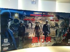 -中影国际影城(宁波江北来福士店)