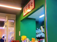 -七爷清汤腩·港式餐厅(金狮广场店)