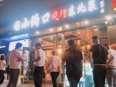 门面-小俩口烧烤东北菜(双井店)