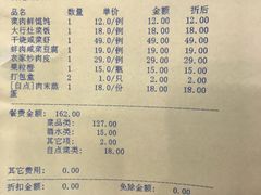 账单-锦江中华村农家乐饭庄