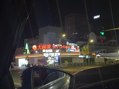 -臻牛烤肉