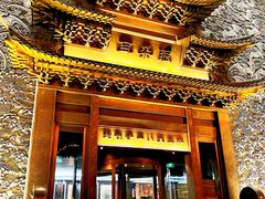 -耳朵眼会馆(鼓楼店)