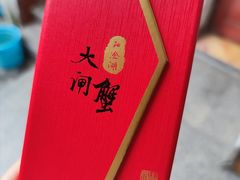 -阳澄湖大闸蟹·琼灵阁牌品牌连锁(吴中总店)