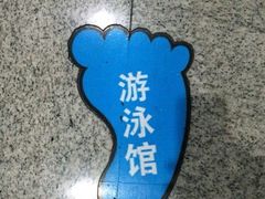 -莲花体育中心