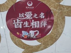 -雅悦齿科(顾村公园店)