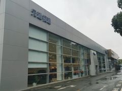 -浙江元通福通福特4S店(西溪店)