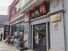 -缸鸭狗(天一广场店)