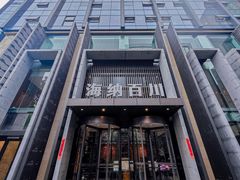 -海纳百川·都市温泉·足道·SPA(学院路店)