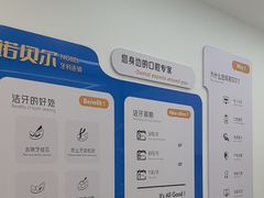 -诺贝尔一诺口腔医院(雁塔院区)