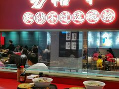 -易裕和·长沙米粉(竹塘西路店)