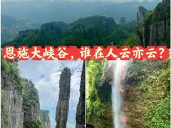 -恩施大峡谷