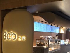 -Bco豆库(苏州中心店)