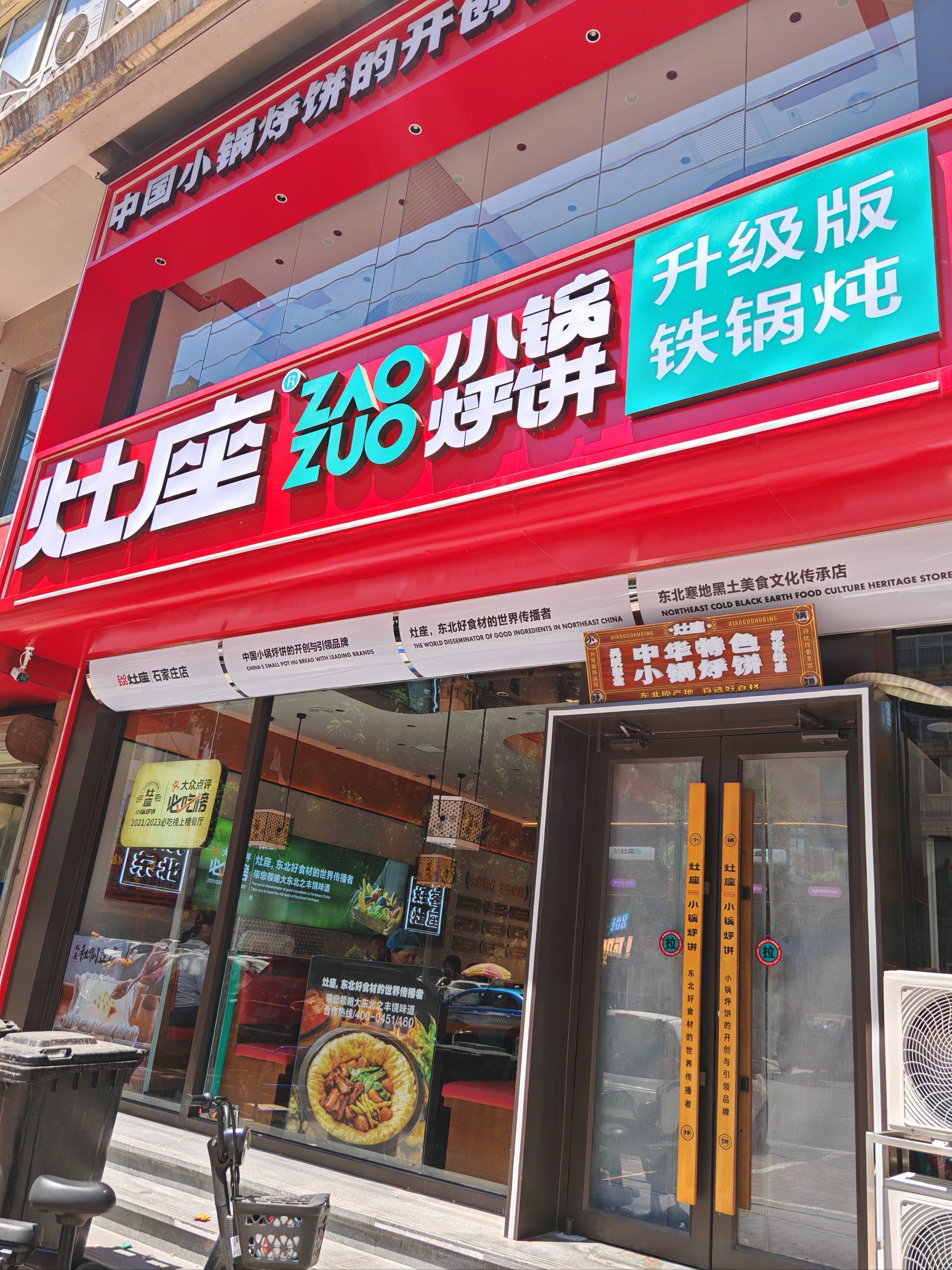 美食探店--小锅烀饼