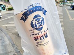 -茶百道(蜀汉路店)