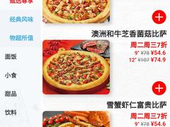 -达美乐比萨(石景山万达店)